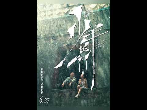 《少年的你》发“仰望”海报 周冬雨易烊千玺并肩