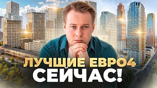 картинка: Евро-4: Лучшие варианты для жизни и инвестиций!