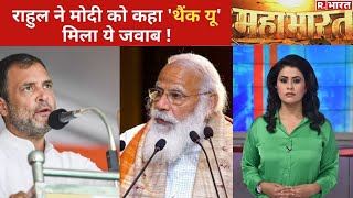 जब Modi का नाम ले कर घिर गए Rahul, देखें Mahabharat With Sucherita | Hindi News Live