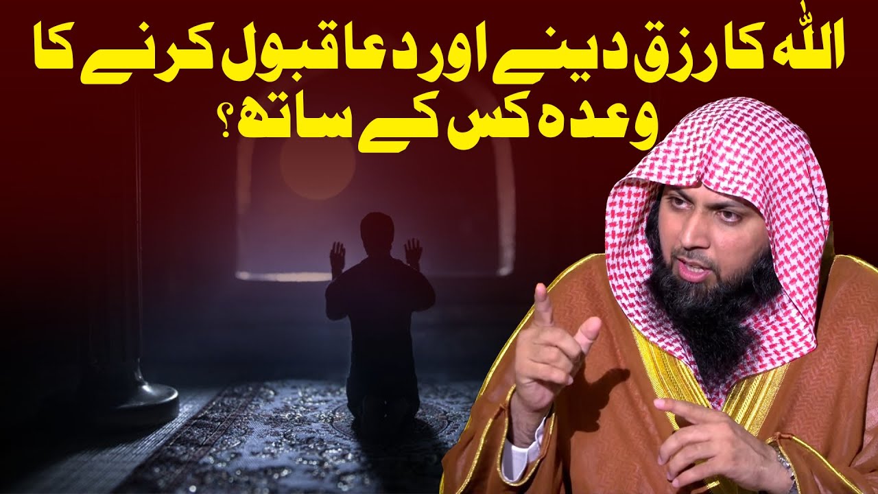 Allah Ka Rizq Dene Aur Dua Qabool Karne Ka Wada Kis Ke Sath | Qari Sohaib Ahmed | IIRCTV