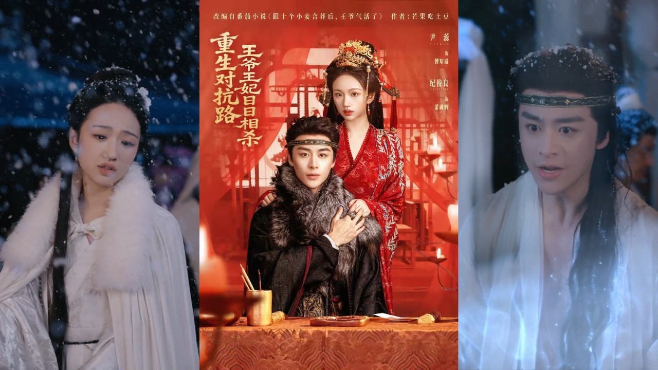 【完整版】纪俊良&尹蕊《重生对抗路，王爷王妃日日相杀》重生，恨前世发妻逼妾合葬后投靠新帝，决意杀她;而傅知遥亦携怨重生，恨前世被渣爹下毒、亲人算计，忍辱半生！#短剧 #完結 #蔓蔓書屋 #大结局