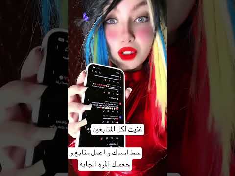 أغنيه للمتابعين اعمل متابع و قولي اسمك حخلصه و ابعتهالك
