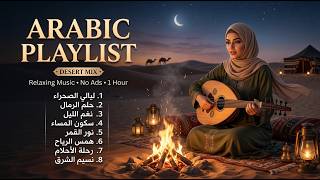 أفضل أغاني عربية 2026 🔥 مجموعة مختارة من أشهر الأغاني العربية 🎧 #ArabicMusic #Trending
