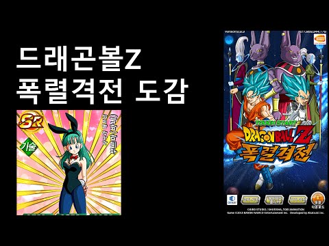[크리도] 기술 부르마(바니)(자극과 헤프닝) - 드래곤볼 폭렬격전 도감
