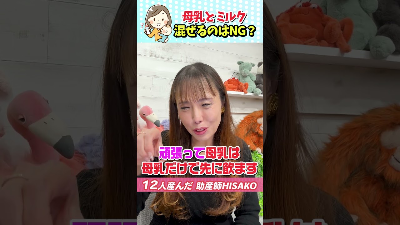 母乳 と ミルク 混ぜる