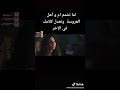 الرجوله ليها ناسها الرجوله ليها ناسها