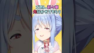 りりーかと一緒に悔しがっていたのにねねちに譲ってもらえることになった瞬間フレネミーになって煽るぺこら #shorts #ホロライブ #切り抜き #vtuber #兎田ぺこら #桃鈴ねね #一条莉々華