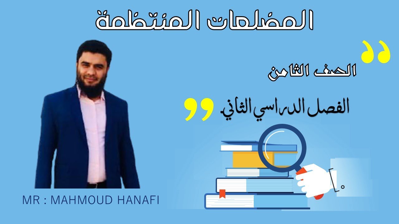 المضلعات المنتظمة والزوايا الخارجية | الصف الثامن | تعليم بلا حدود