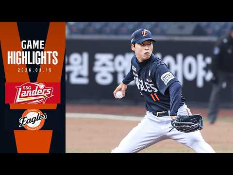 [시범경기 H/L] SSG VS 한화 (03.15)
