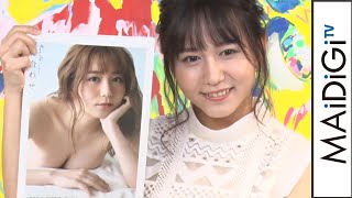 SKE48大場美奈、AKB48の“紅白落選”に「時代だな」　写真集撮影で4キロ減の肉体作りも明かす　写真集「答え合わせ」発売記念トーク会