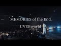 UVERworld新曲「MEMORIES of the End」