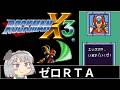 ロックマンX3(ゼロ)_RTA_40分24秒_Part1/3
