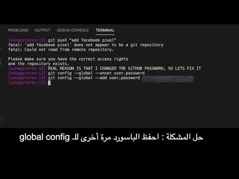 حل مشكلة التعامل مع github repo بعد تغيير الباسورد