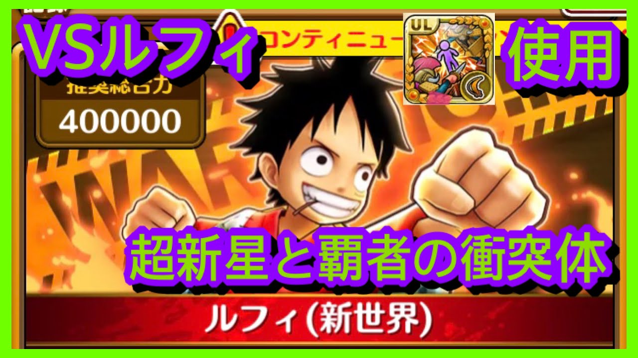 サウスト Opts Vsルフィ 超新星と覇者の衝突体 萬千風暴 海賊王 One Piece ワンピース 航海王 Kitc Youtube