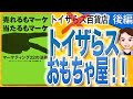 【9分で解説】売れるもマーケ 当たるもマーケ―マーケティング22の法則 後編（アル・ライズ, ジャック・トラウト / 著）