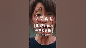 短編『うまれる』ショート予告④