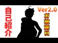 【自己紹介】新アバターVer\.2\.0お披露目!!【VTuber/紀陽】