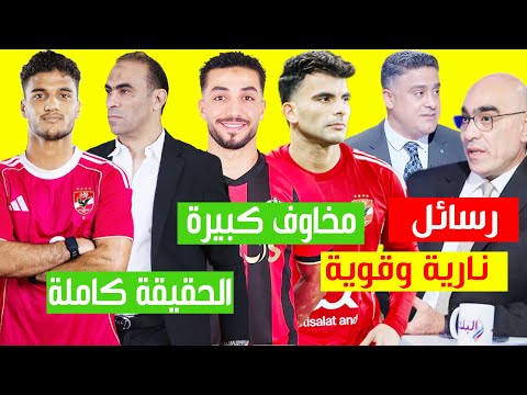 New Developments Include Abdel Moneim S Return Fiery Messages From A Former Zamalek Star Regardi