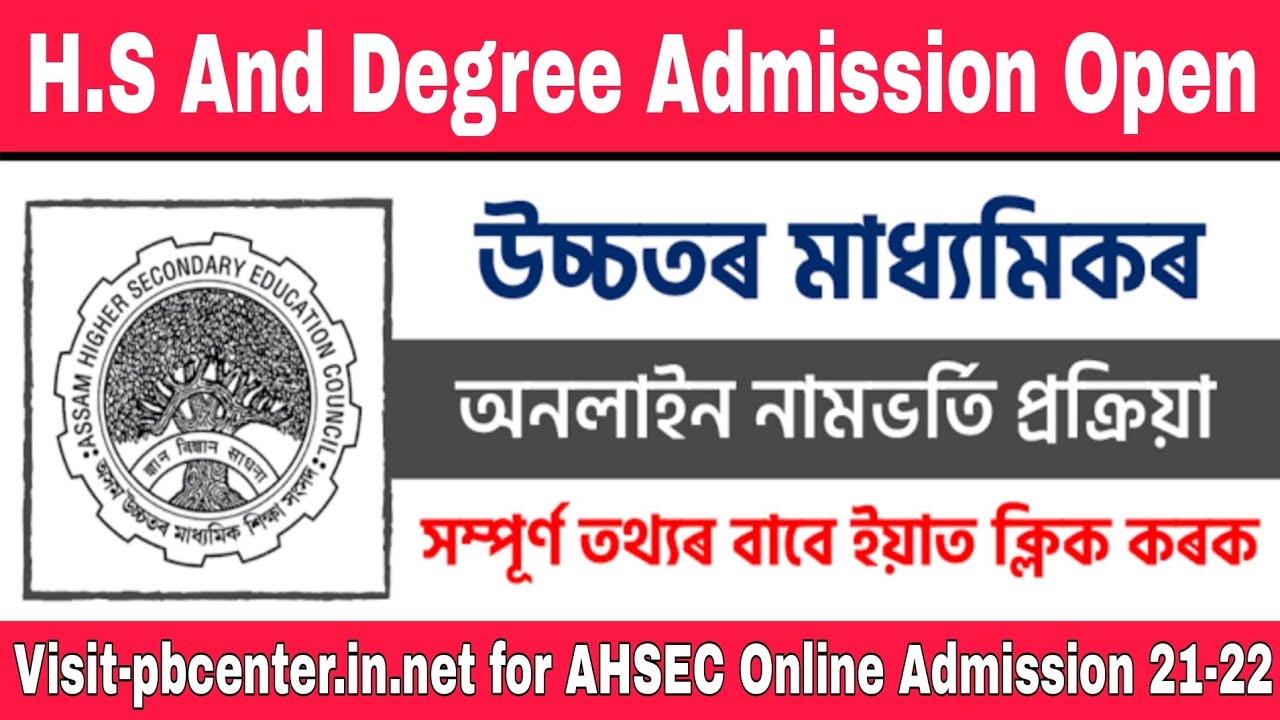 HS 1st Year Admission Online Process 2021 l HS 1st Year Online Admission 2021-22 l| AHSEC Admission