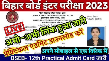 Bihar board inter practical admit card 2023,अभी-अभी लिंक हुआ जारी | Bseb 12th practical admit card