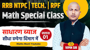 RRB NTPC | TECH. | RPF MATH | Railway Math Simple Interset सबसे तगड़ा क्लास 🔥 By vipin sir Math
