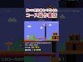 このコースのクリア方法わかる天才いる？ #shorts マリオメーカー2
