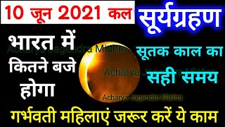 10 June Surya Grahan Time In India, Surya Grahan Sutak Time Tomorrow, Solar Eclipse 10 June