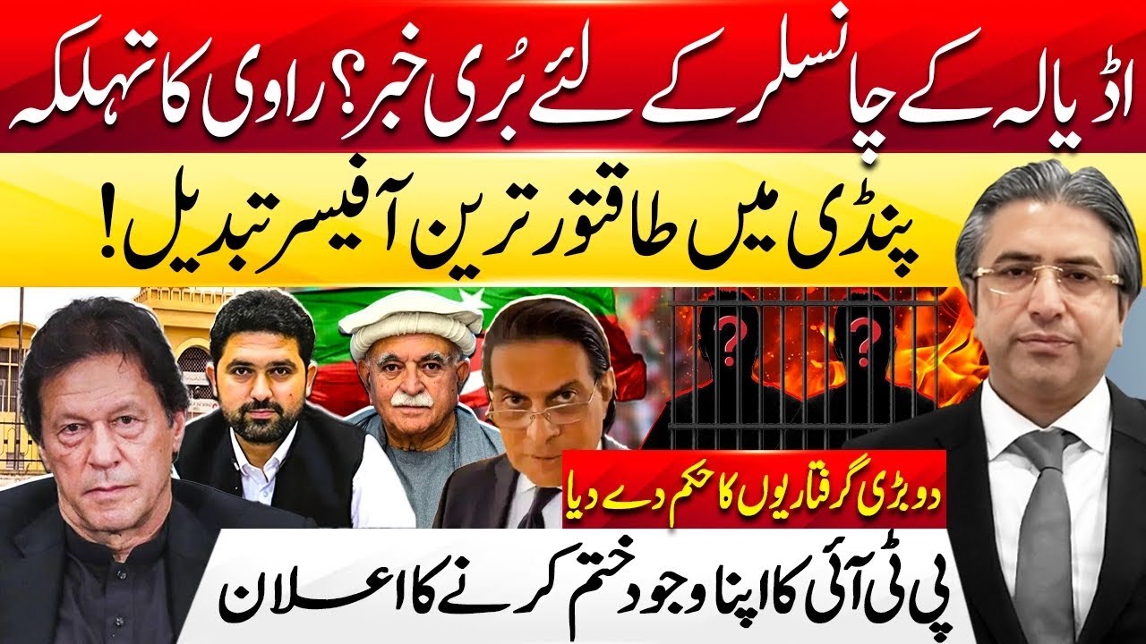 Major Shake Up in Rawalpindi I Two Big Arrests Ordered I Hassan Ayub Khan