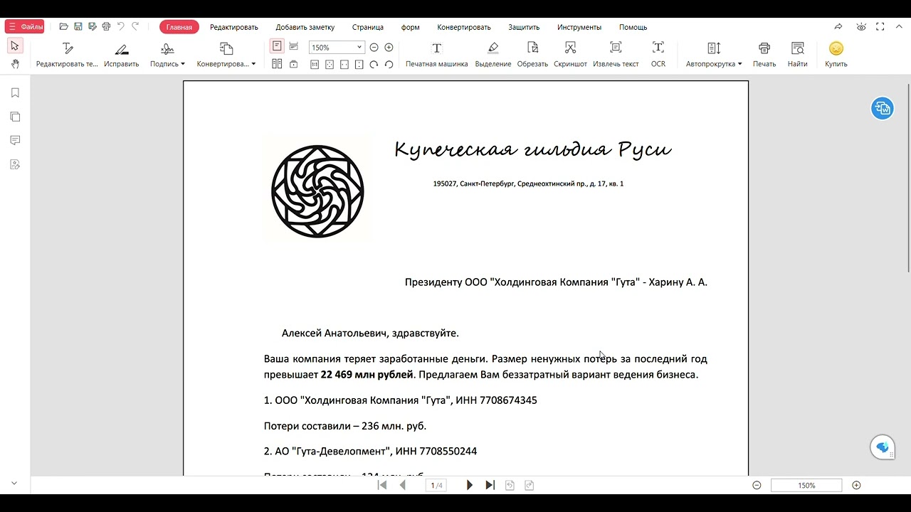 ООО "Холдинговая Компания "Гута", ИНН 7708674345