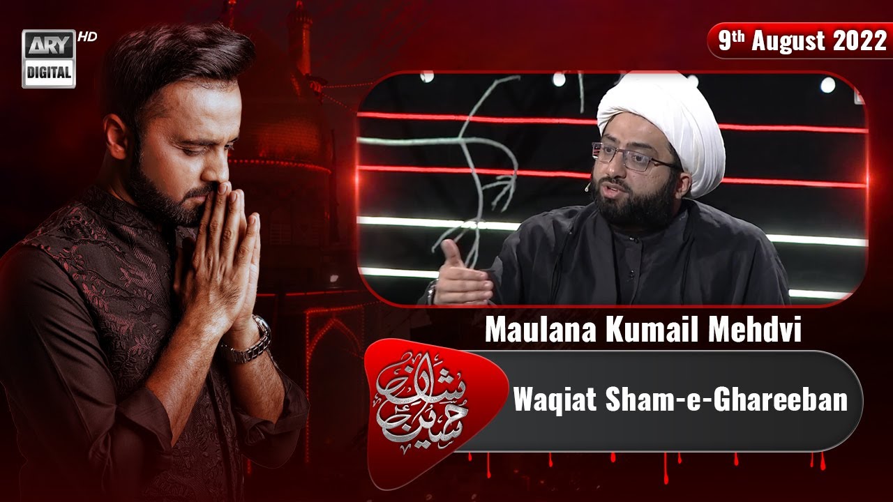 Shan-e-Hussain | Sham-e-Ghareeban - Maulana Kumail Mehdvi - 9th August 2022 #10thMuharram