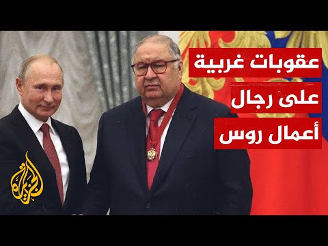 حيلة ملياردير روسي تربك العقوبات الغربية