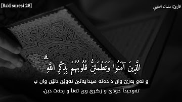 سورة الرعد/سلمان العتيبي