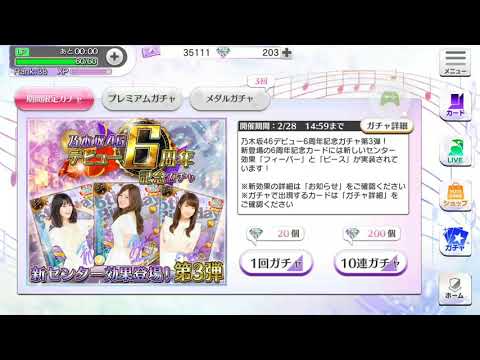 乃木坂46リズムフェスティバル