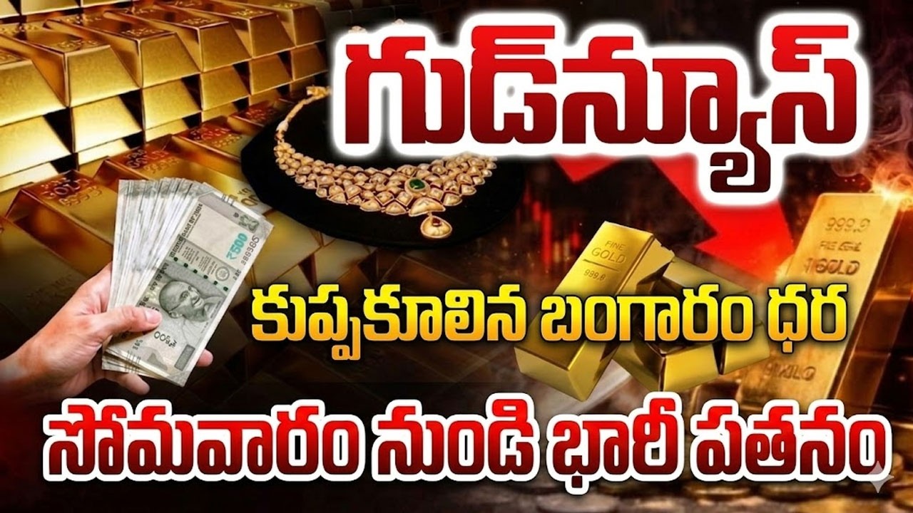 🔴Live: యుద్ధం ఎఫెక్ట్ బంగారం ధరలు పతనం | Gold Price To Be Decreased! | Gold Rate Today #gold #money