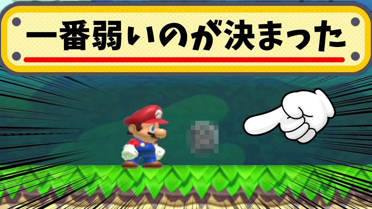 一番の最弱キャラはアイツだった Youtube