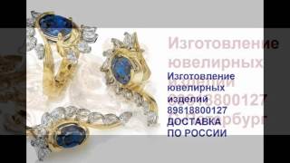 Ремонт золотых изделий Ремонт золотых изделий