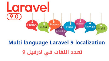 29 -   multi language Laravel Language Switcher  | دورة شرح لارافيل 9 كاملا | level 5