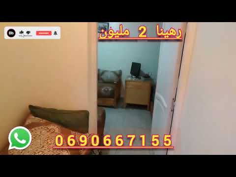 رهينا في مدينة القنيطرة تمن 2 مليون كراء 600 درهم Immobilier