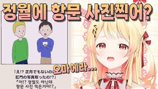 일본 고유 문화?에 놀라는 카나데