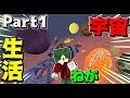 [マインクラフト] 宇宙の世界でねがさんと生きる Part1 [マイクラ実況]