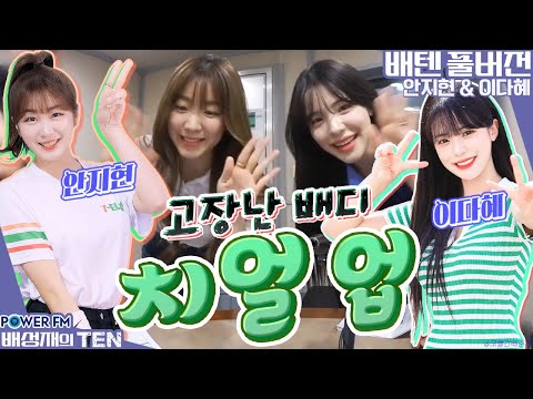 <strong>안지현</strong>, 이다혜 (많이 고장난 배디...)