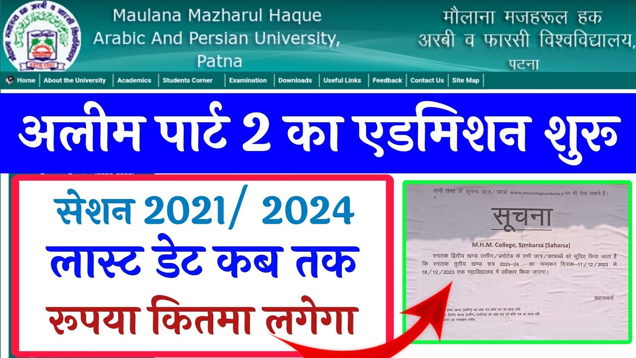 Alim Part 2 Admission Date 2023 / Session 2021 To 2024 / Alim P2 ka Dakhla Kab Se Shuru Hoga 2023