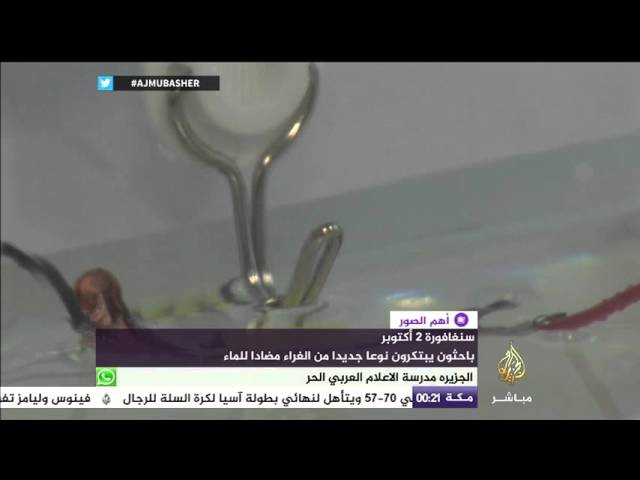 باحثون يبتكرون نوعا جديدا من الغراء مضادا للماء