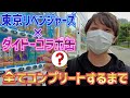 東リベ✖️ダイドーコラボ缶をコンプリート出来るのか!?