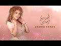      زهراء فارس احنا بيكم فرحانين