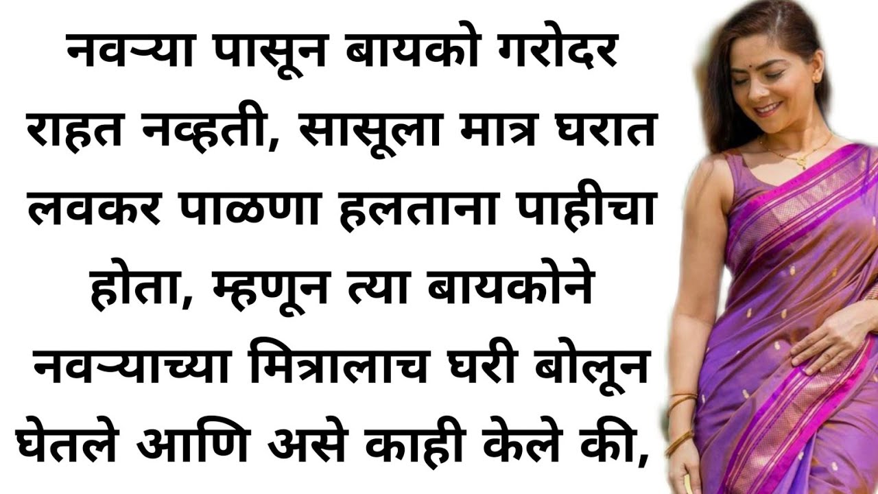 marathi katha || मराठी स्टोरी || हृदयस्पर्शी कथा || An emotional Heart touching story || #story