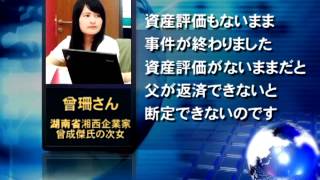 【禁聞】集金詐欺罪で死刑 民営企業家の死