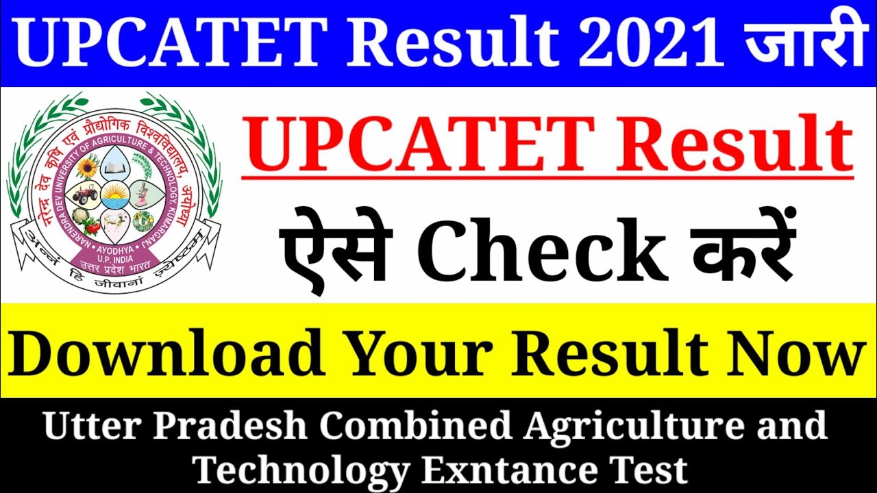 UPCATET Result 2021,How to Check UPCATET Result, UPCATET Ka Result kaise dekhe, UPCATET Cut off 2021