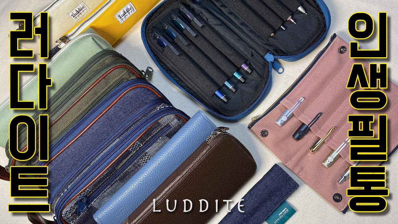 러다이트 펜케이스 14종 비교 👀 뭘 좋아할지 몰라서 전부 가져왔습니다 👀 필통 추천 (코듀라, 소가죽, 데님, 캔버스 등) Luddite Pencase