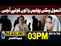 Anmol Pinky Case Update | Drug Network Probe | Pakistan Court Remand | 03 PM Headlines | 05JUNE 2026